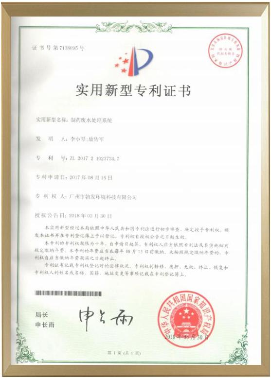 制藥廢水處理系統(tǒng)